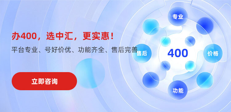 办400，选中汇，更实惠！